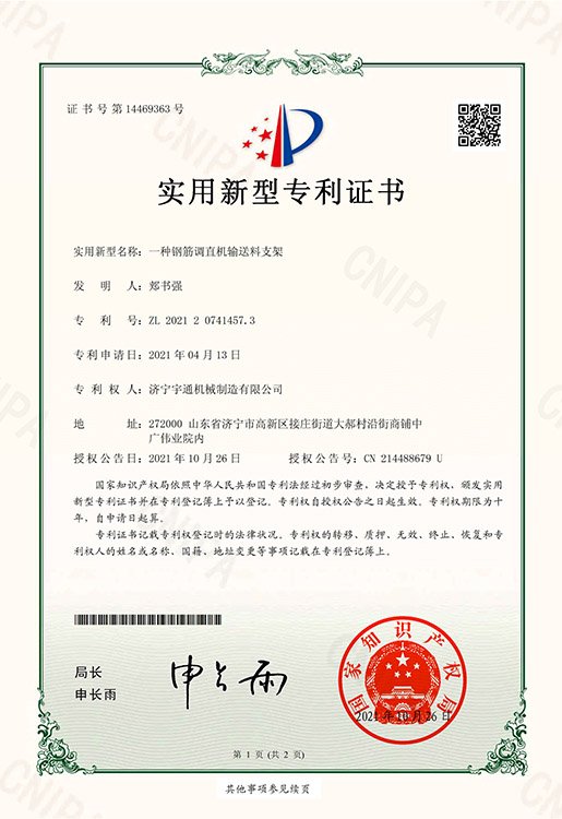 一种钢筋调直机输送料支架_01
